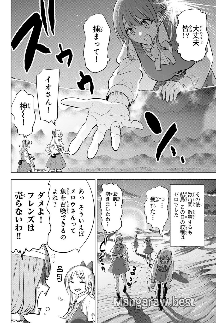 黒猫と魔女の教室 第114話 - Page 14