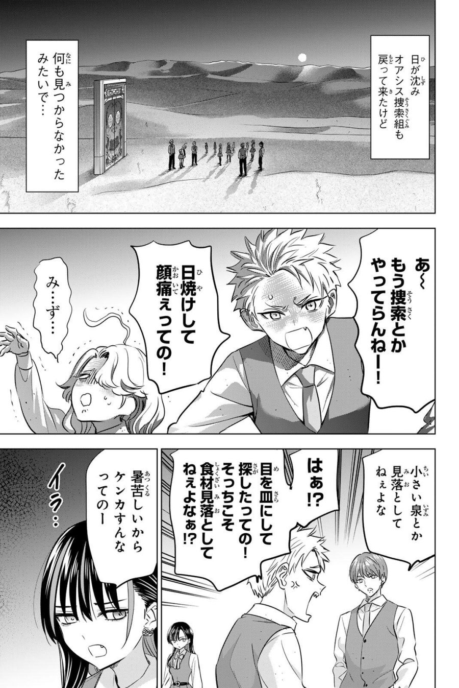 黒猫と魔女の教室 第114話 - Page 15