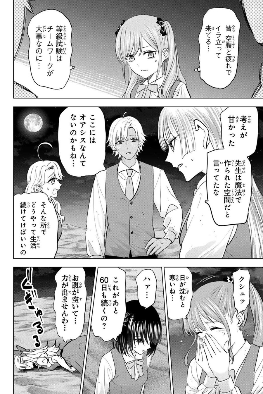 黒猫と魔女の教室 第114話 - Page 16