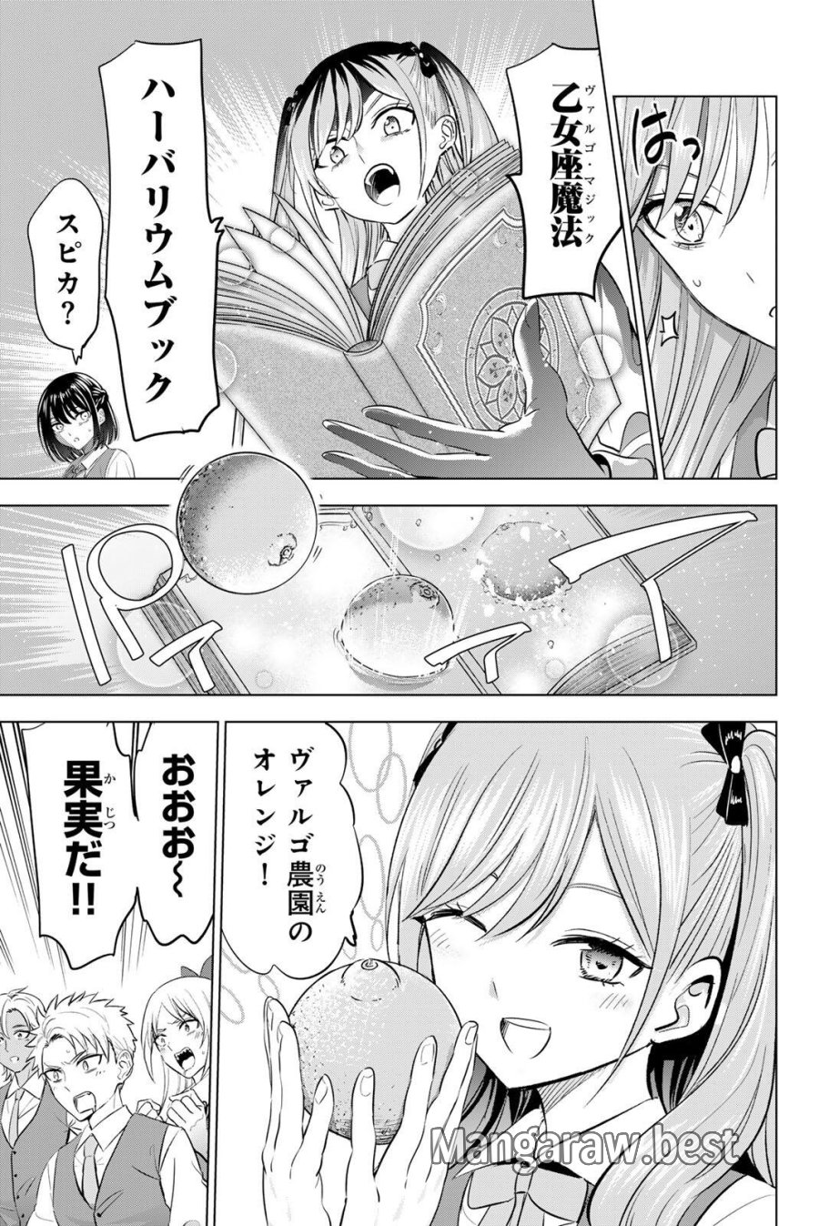 黒猫と魔女の教室 第114話 - Page 17