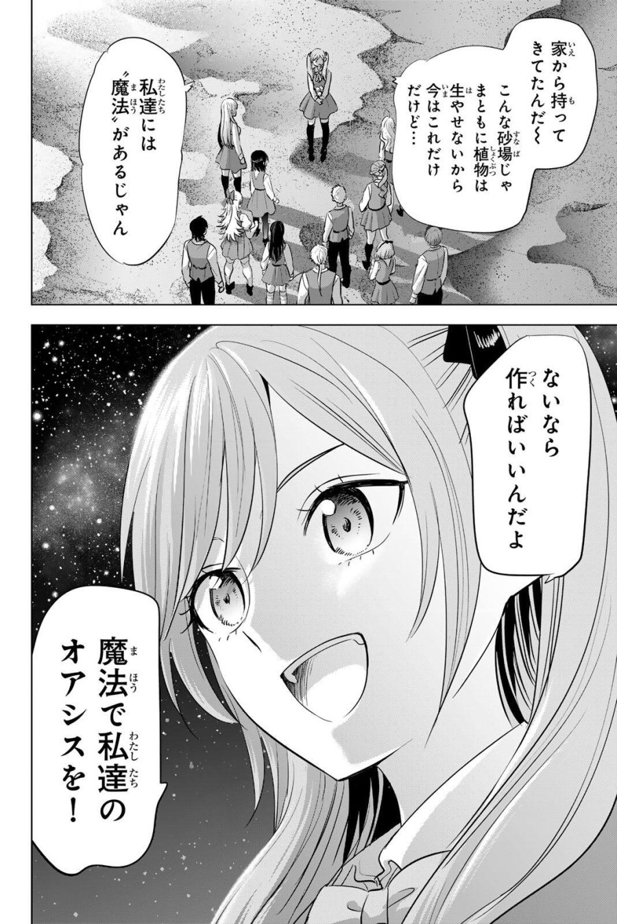 黒猫と魔女の教室 第114話 - Page 18