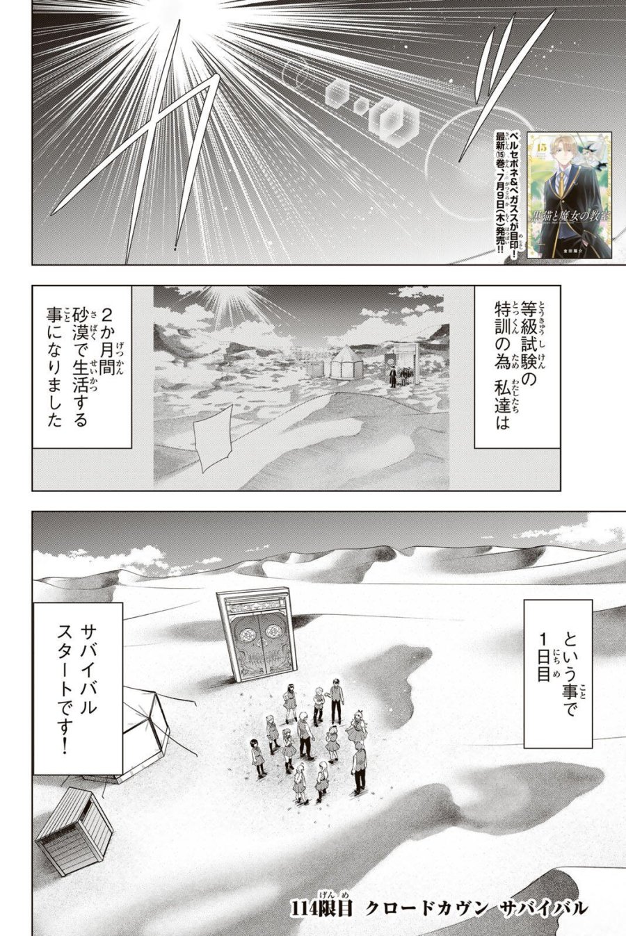 黒猫と魔女の教室 第114話 - Page 2
