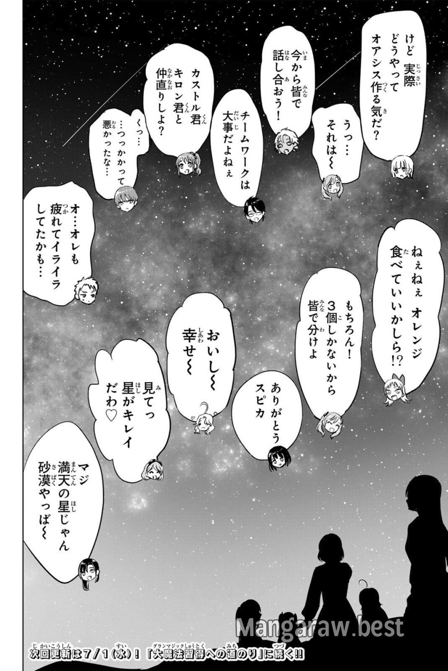黒猫と魔女の教室 第114話 - Page 20