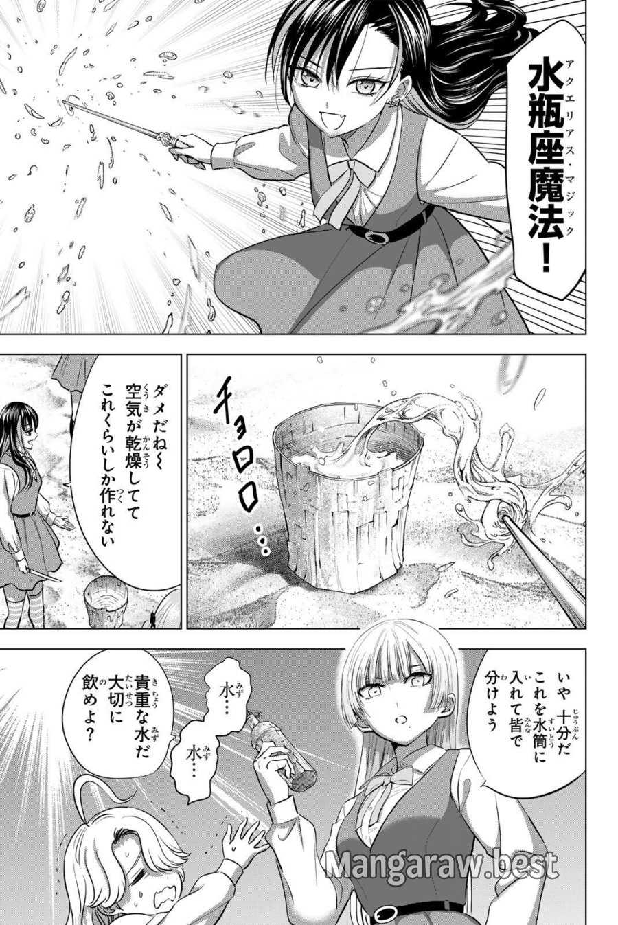 黒猫と魔女の教室 第114話 - Page 3