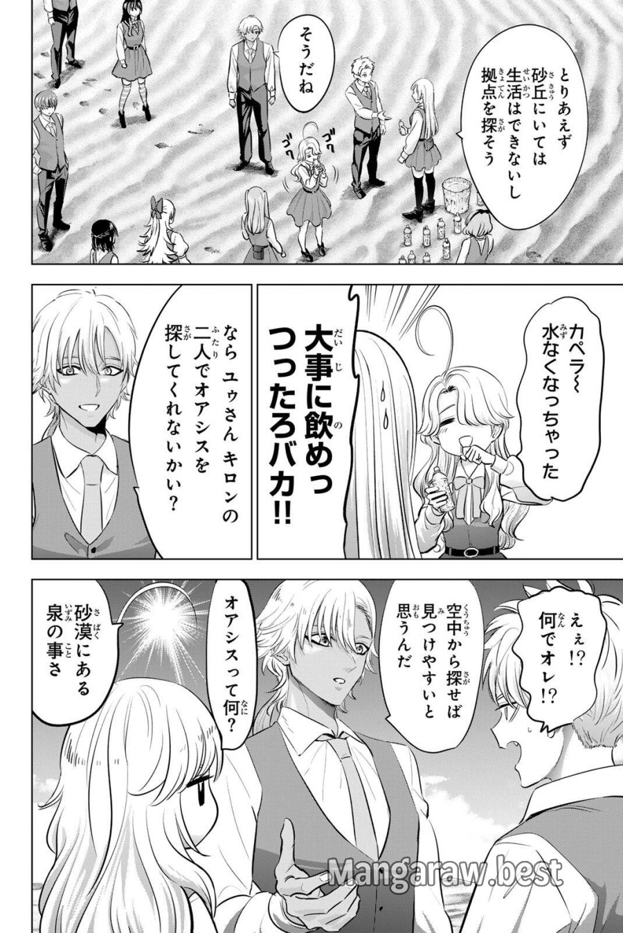 黒猫と魔女の教室 第114話 - Page 4