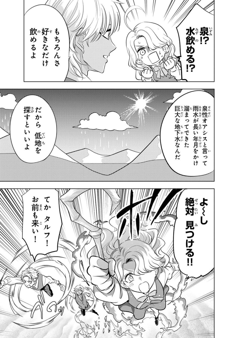 黒猫と魔女の教室 第114話 - Page 5
