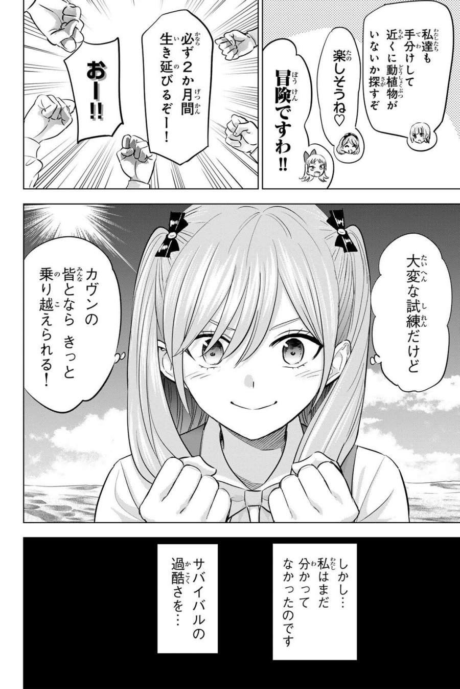 黒猫と魔女の教室 第114話 - Page 6
