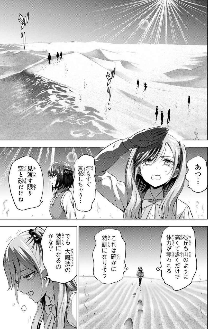黒猫と魔女の教室 第114話 - Page 7