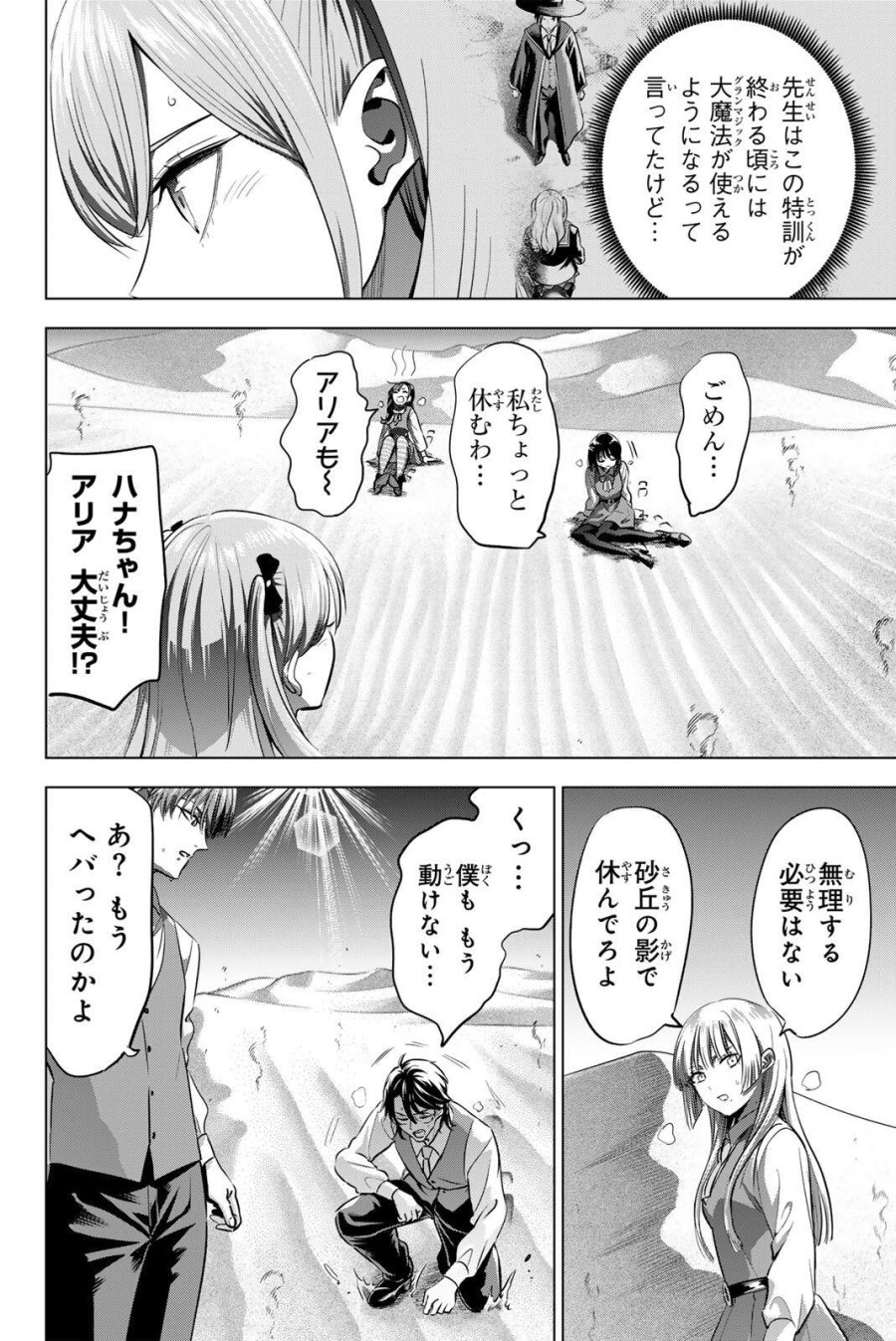 黒猫と魔女の教室 第114話 - Page 8