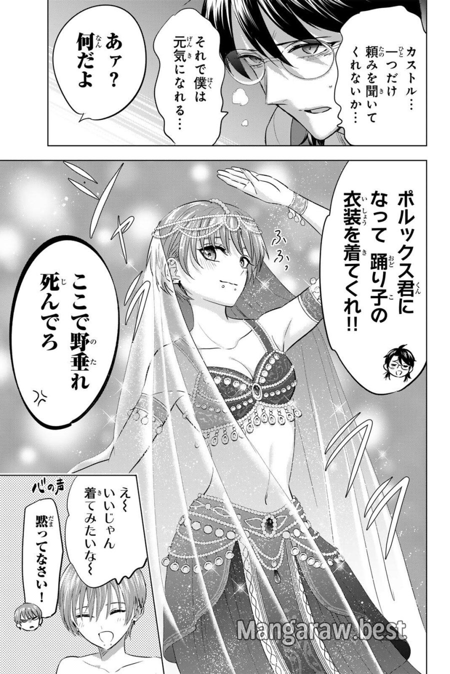 黒猫と魔女の教室 第114話 - Page 9