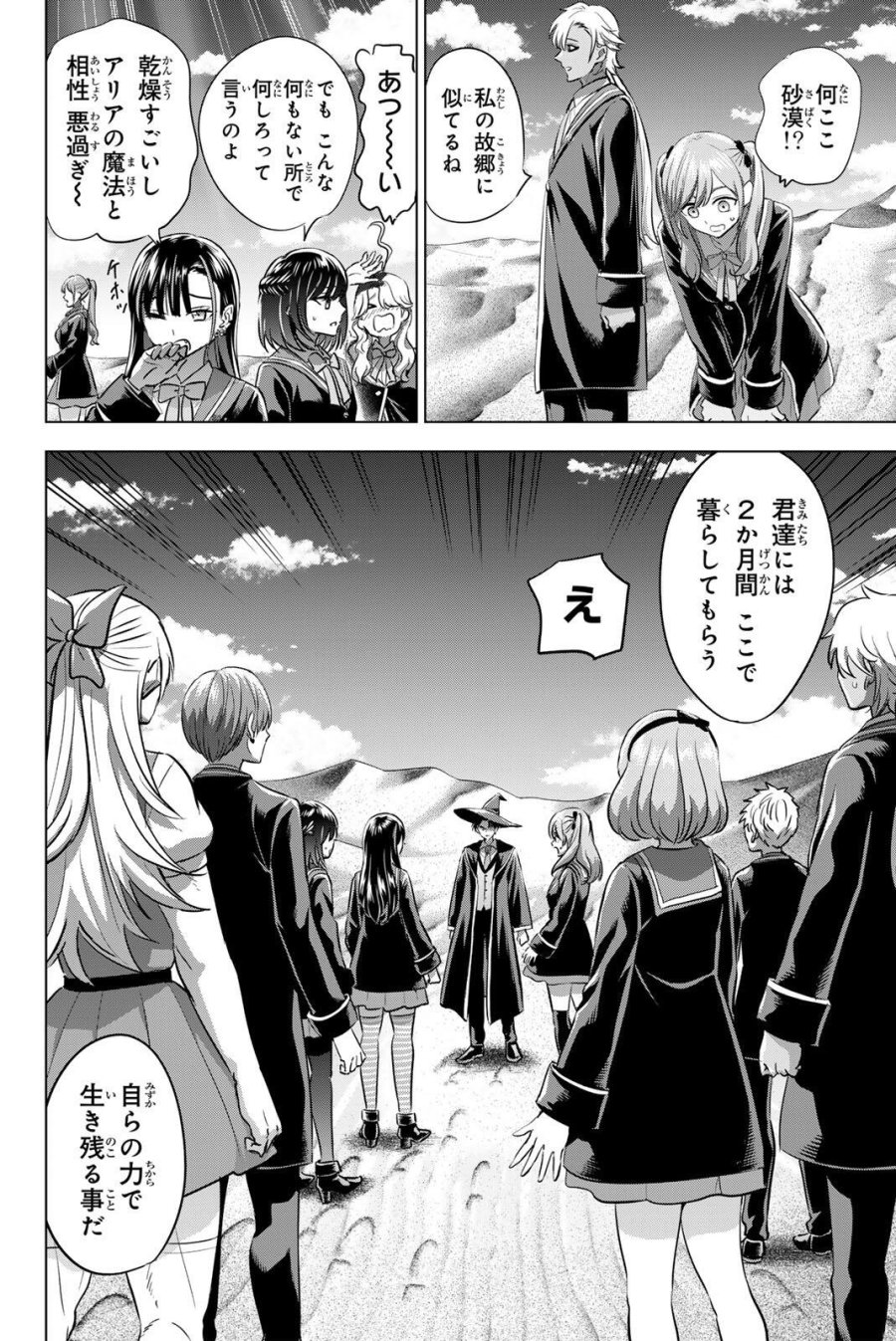 黒猫と魔女の教室 第113話 - Page 10
