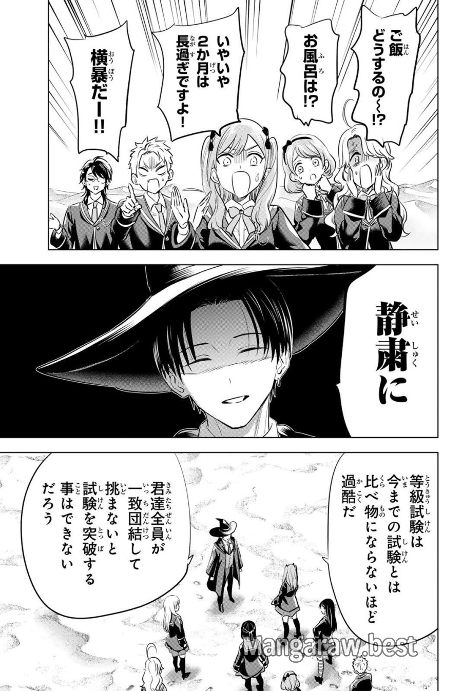 黒猫と魔女の教室 第113話 - Page 11