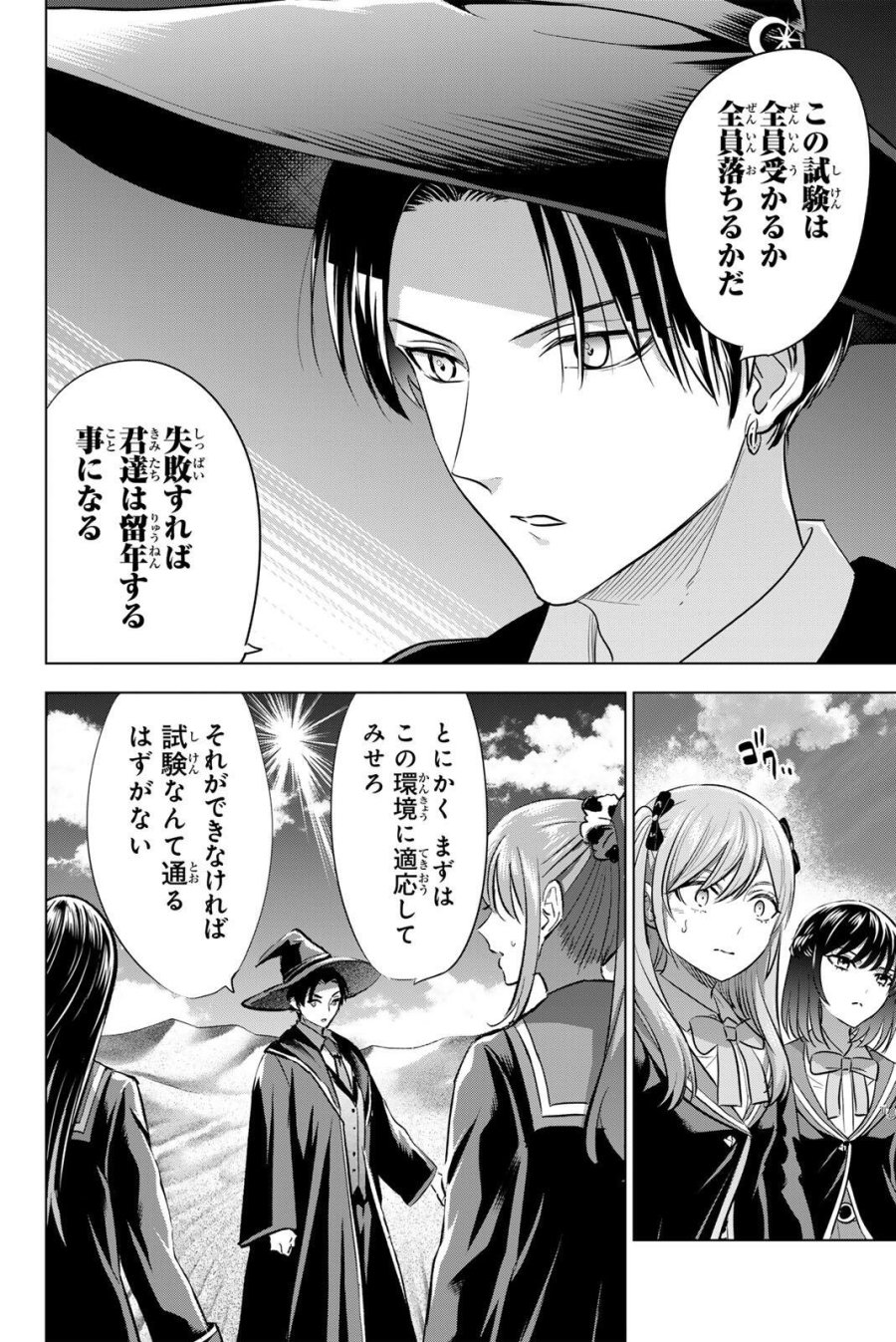 黒猫と魔女の教室 第113話 - Page 12