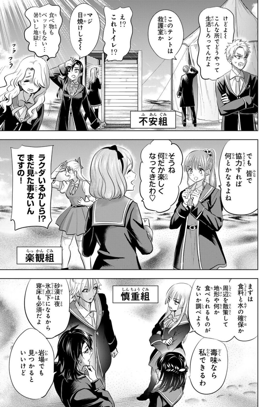 黒猫と魔女の教室 第113話 - Page 13