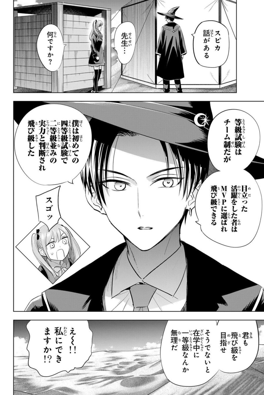 黒猫と魔女の教室 第113話 - Page 14