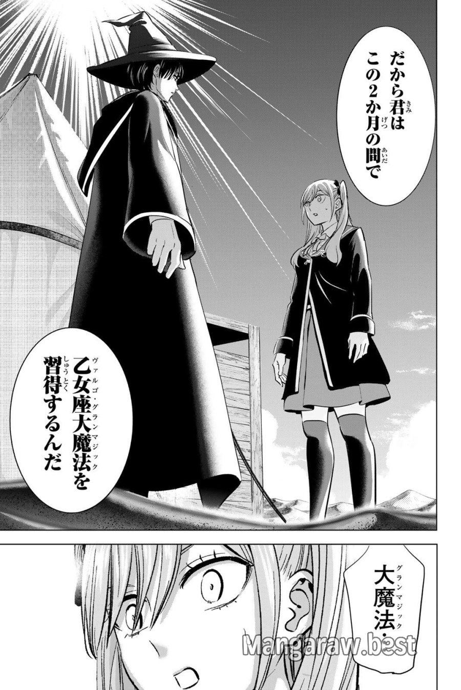 黒猫と魔女の教室 第113話 - Page 15
