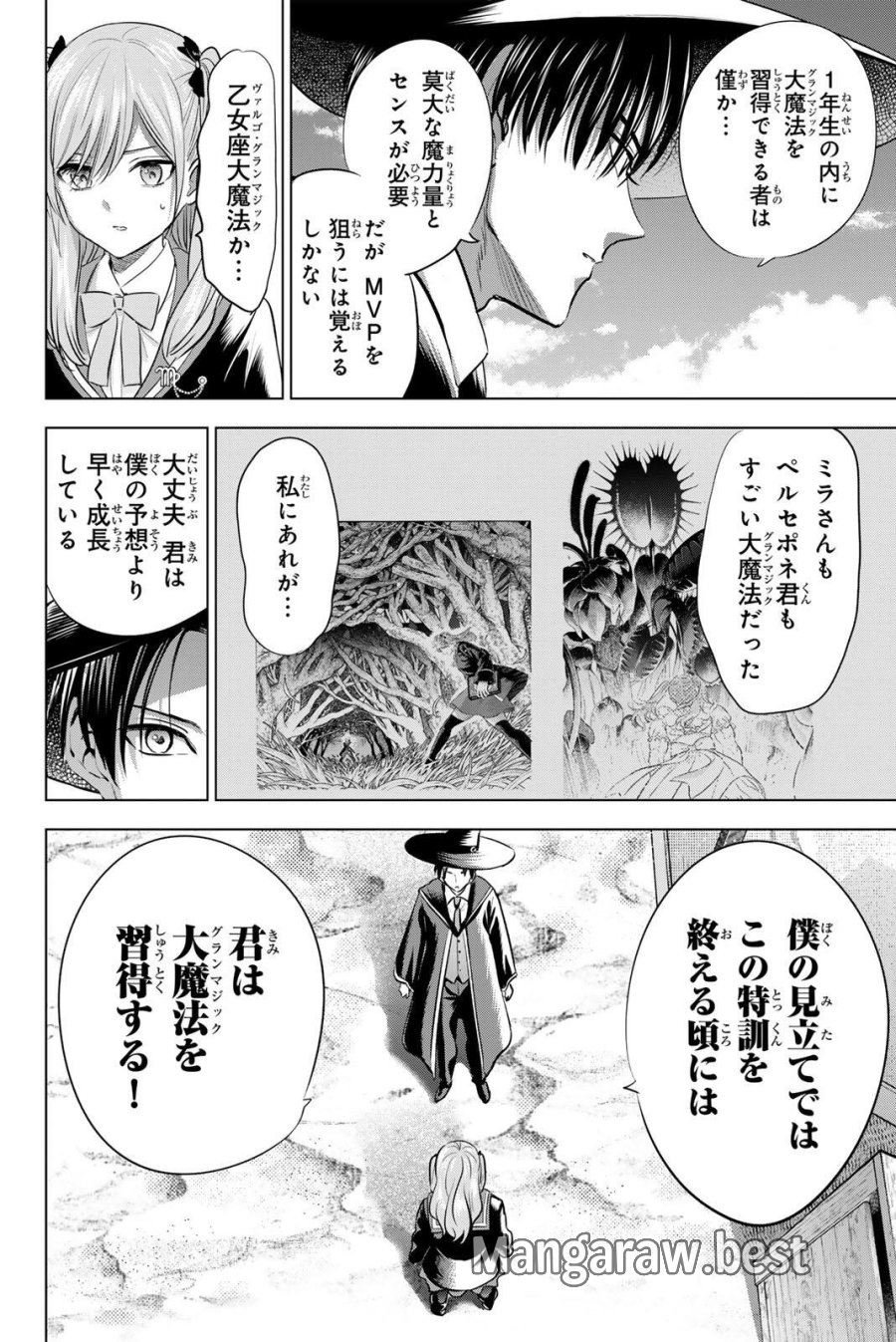 黒猫と魔女の教室 第113話 - Page 16