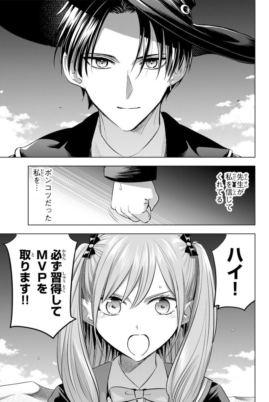 黒猫と魔女の教室 第113話 - Page 17