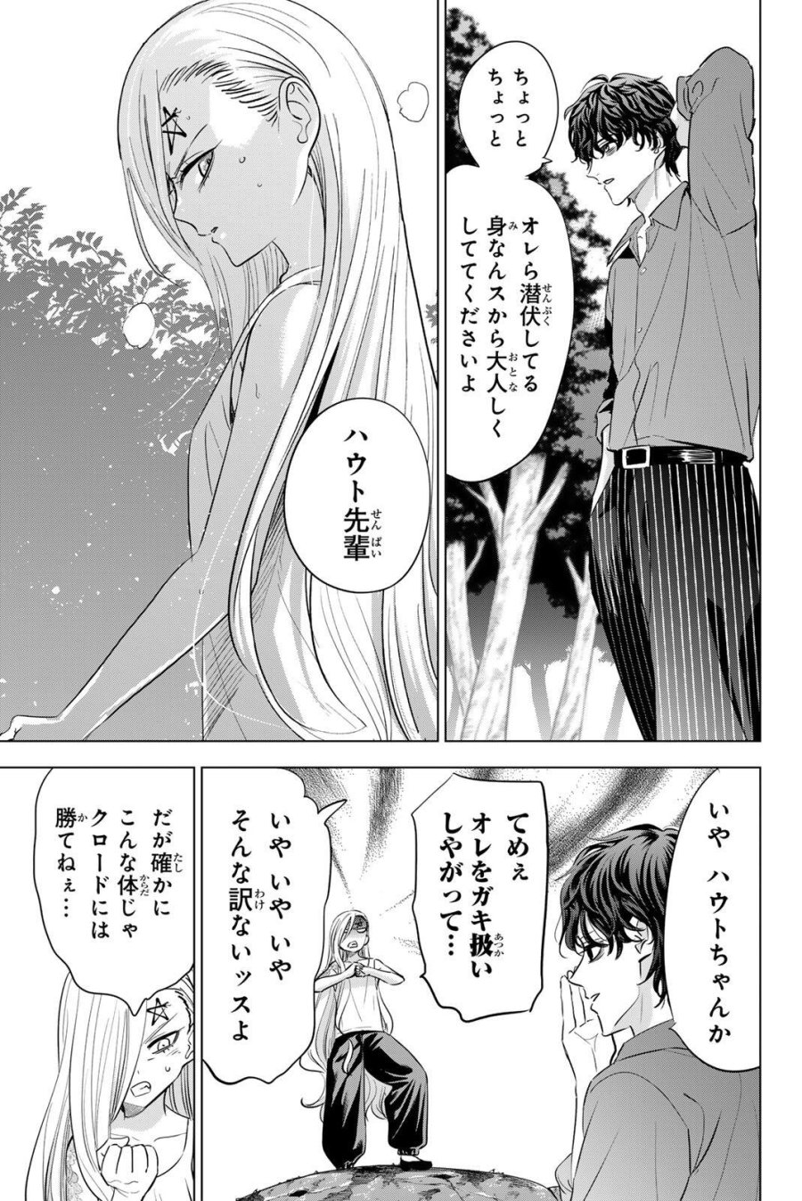 黒猫と魔女の教室 第113話 - Page 19