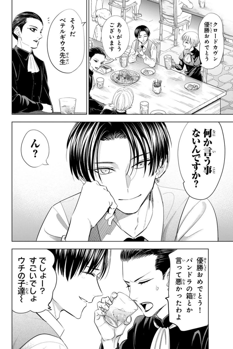 黒猫と魔女の教室 第113話 - Page 2