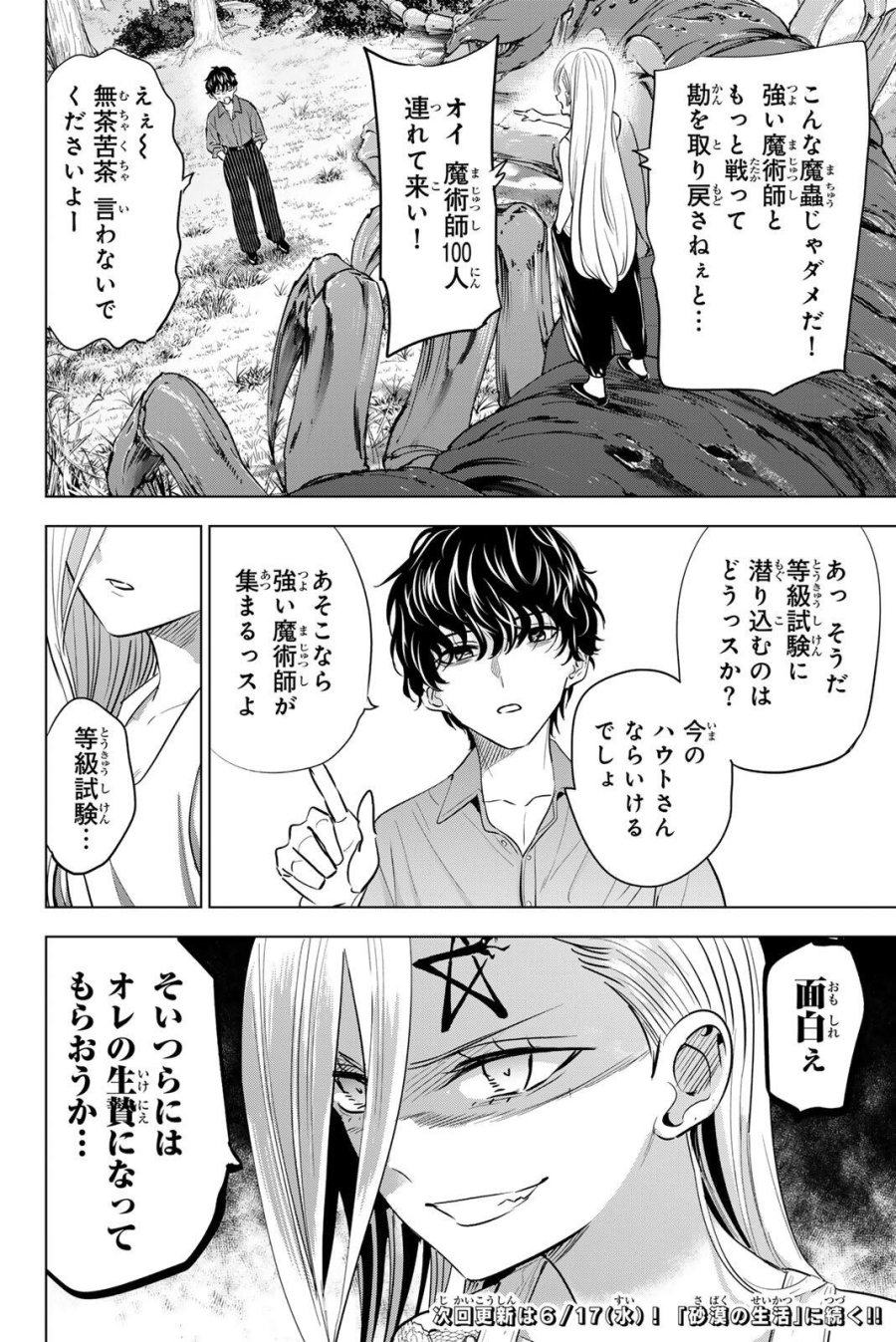 黒猫と魔女の教室 第113話 - Page 20