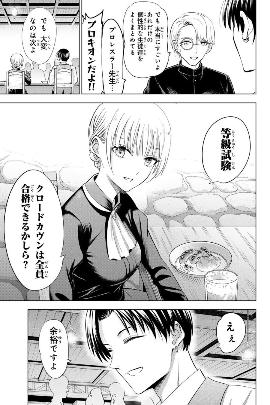 黒猫と魔女の教室 第113話 - Page 3