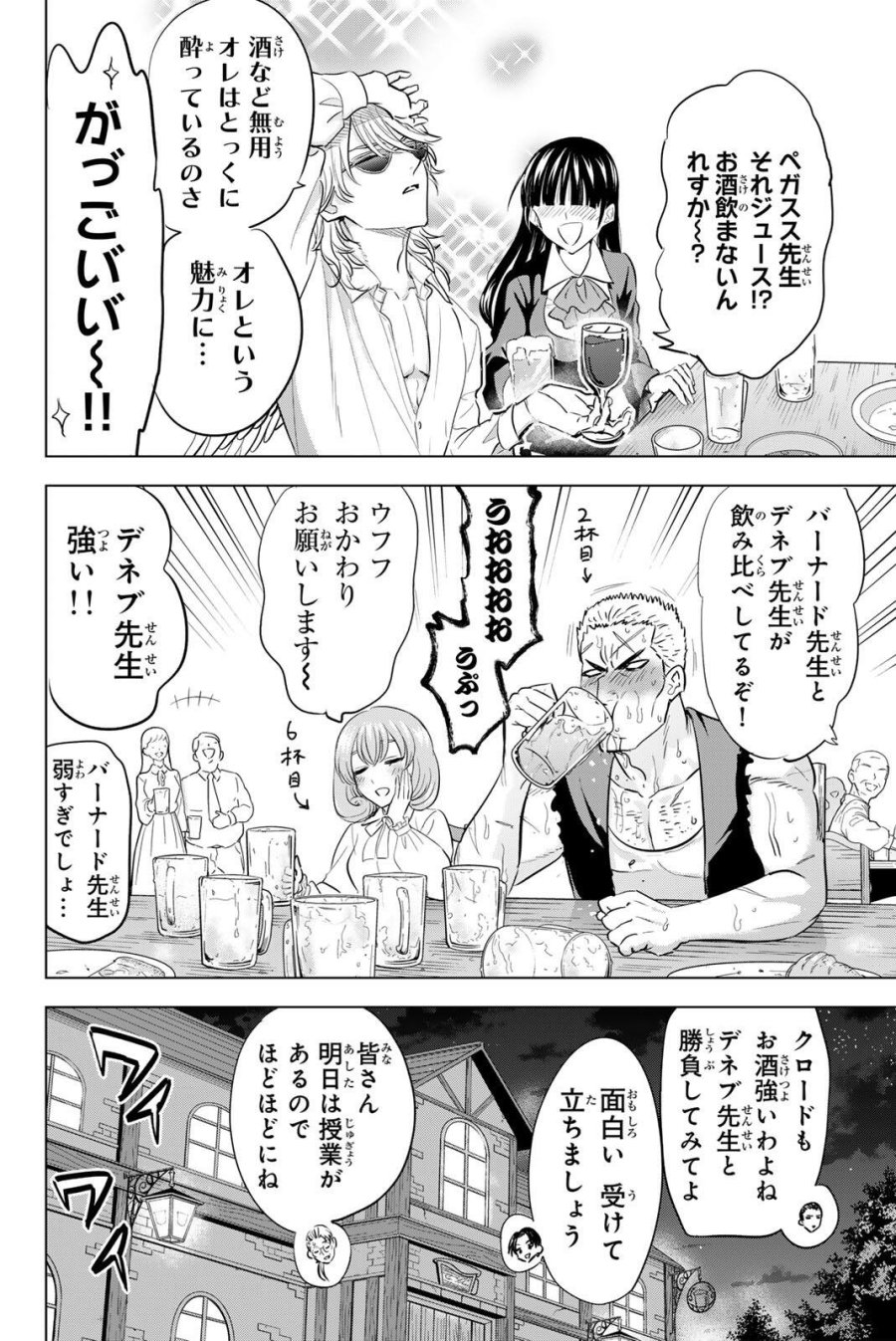 黒猫と魔女の教室 第113話 - Page 4
