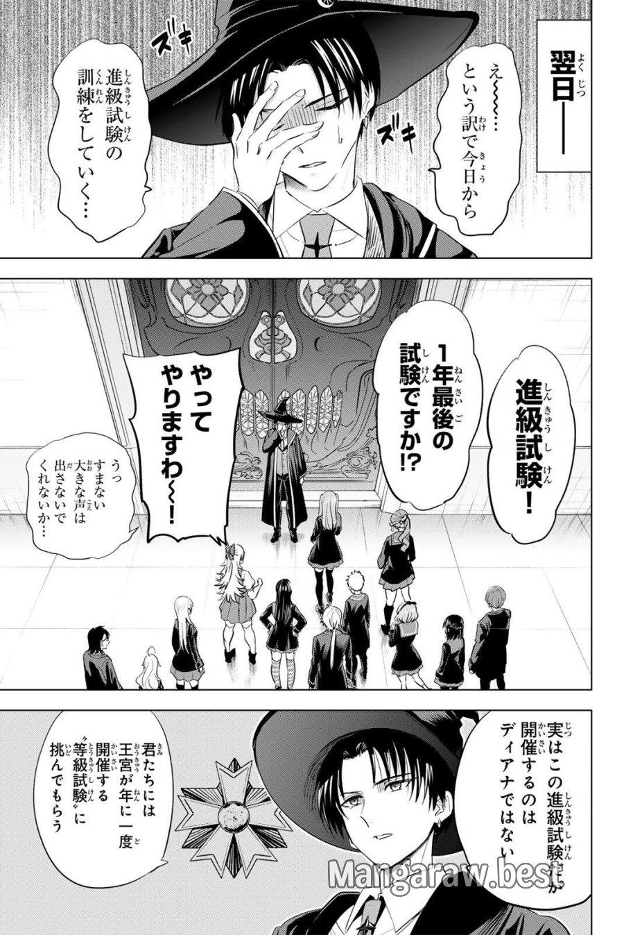 黒猫と魔女の教室 第113話 - Page 5