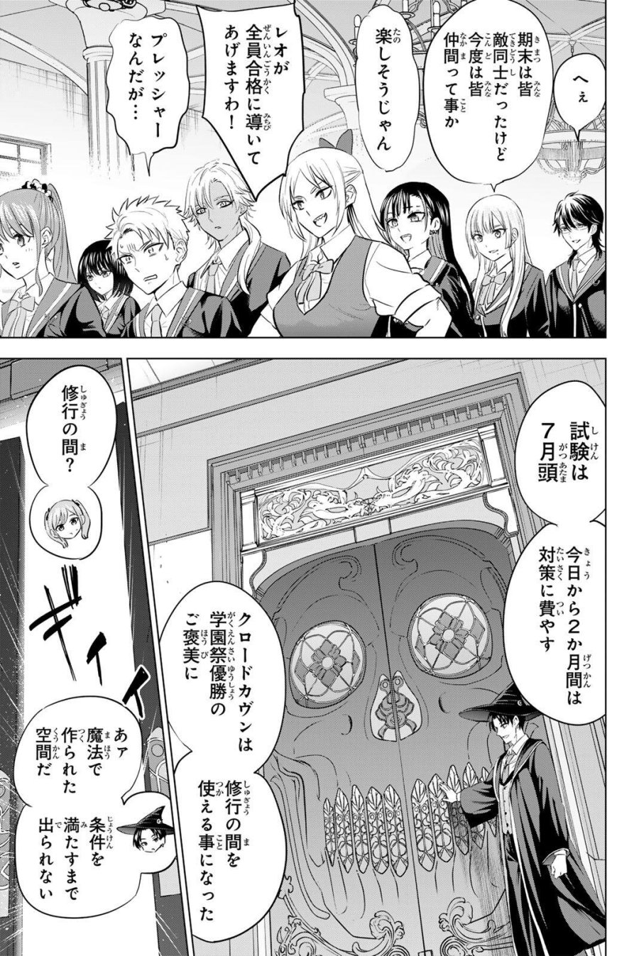 黒猫と魔女の教室 第113話 - Page 7