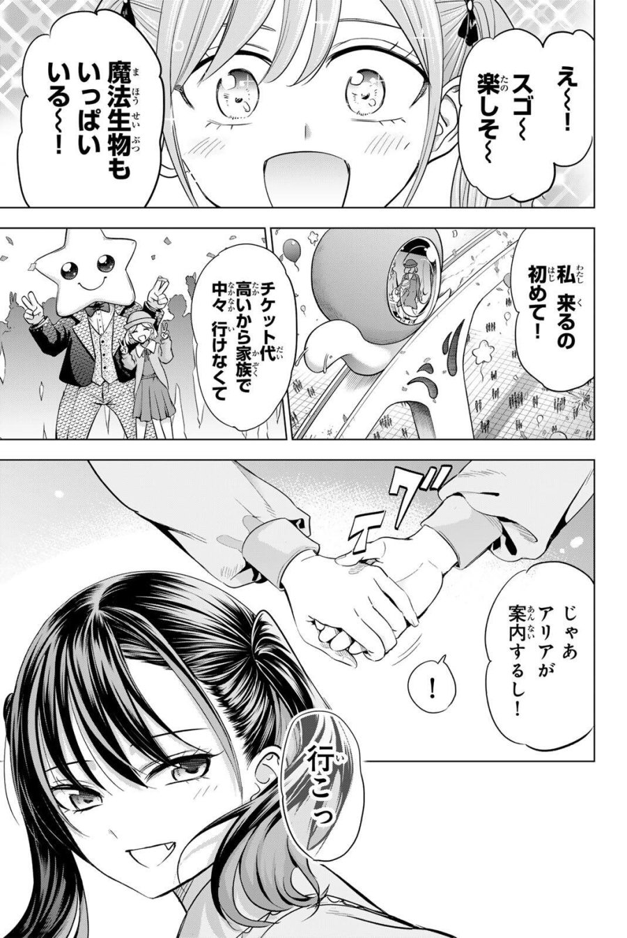 黒猫と魔女の教室 第112話 - Trang 5