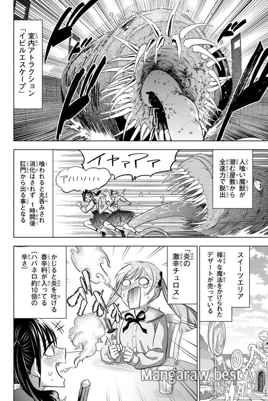 黒猫と魔女の教室 第112話 - Trang 8