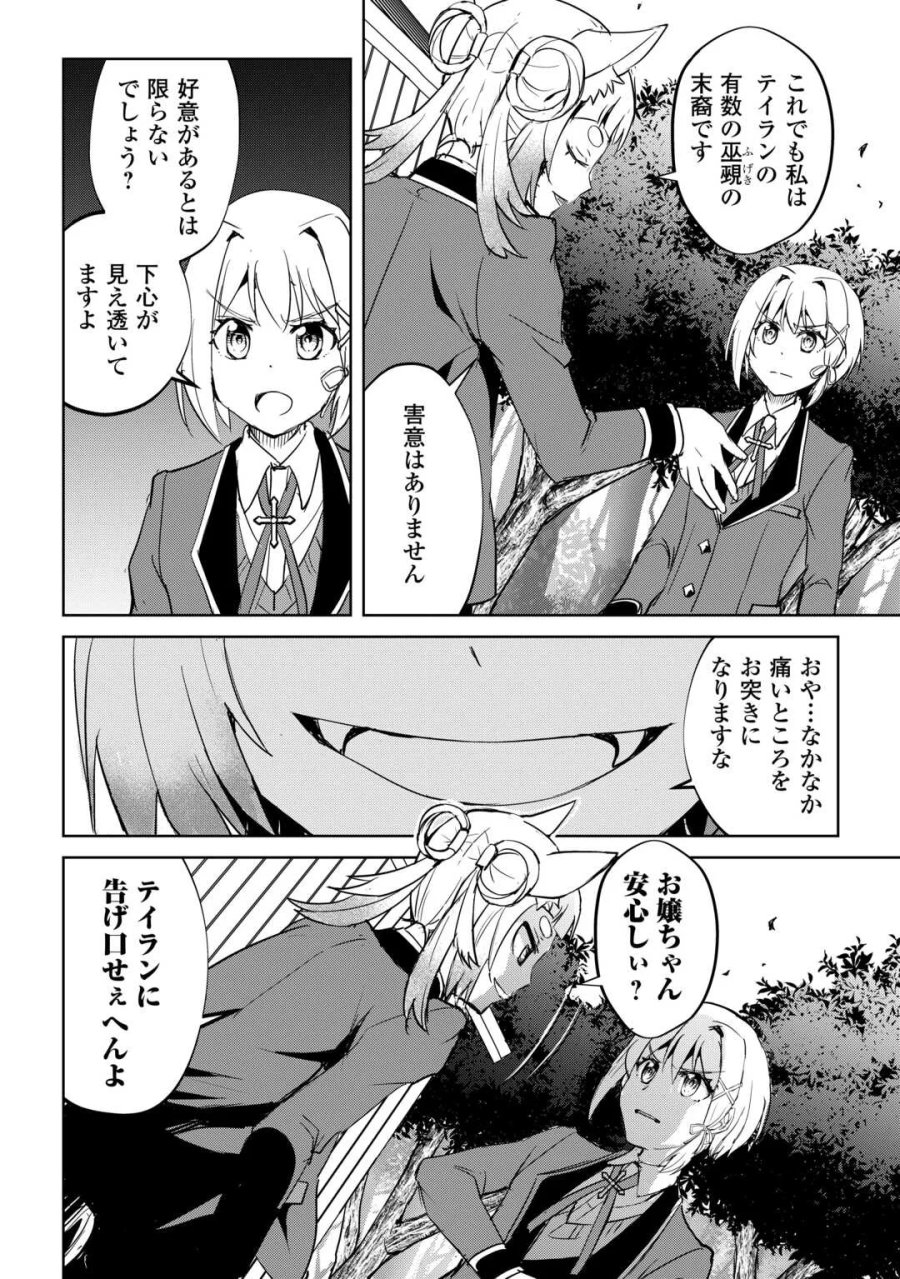 余りモノ異世界人の自由生活～勇者じゃないので勝手にやらせてもらいます～ 第45話 - Page 10