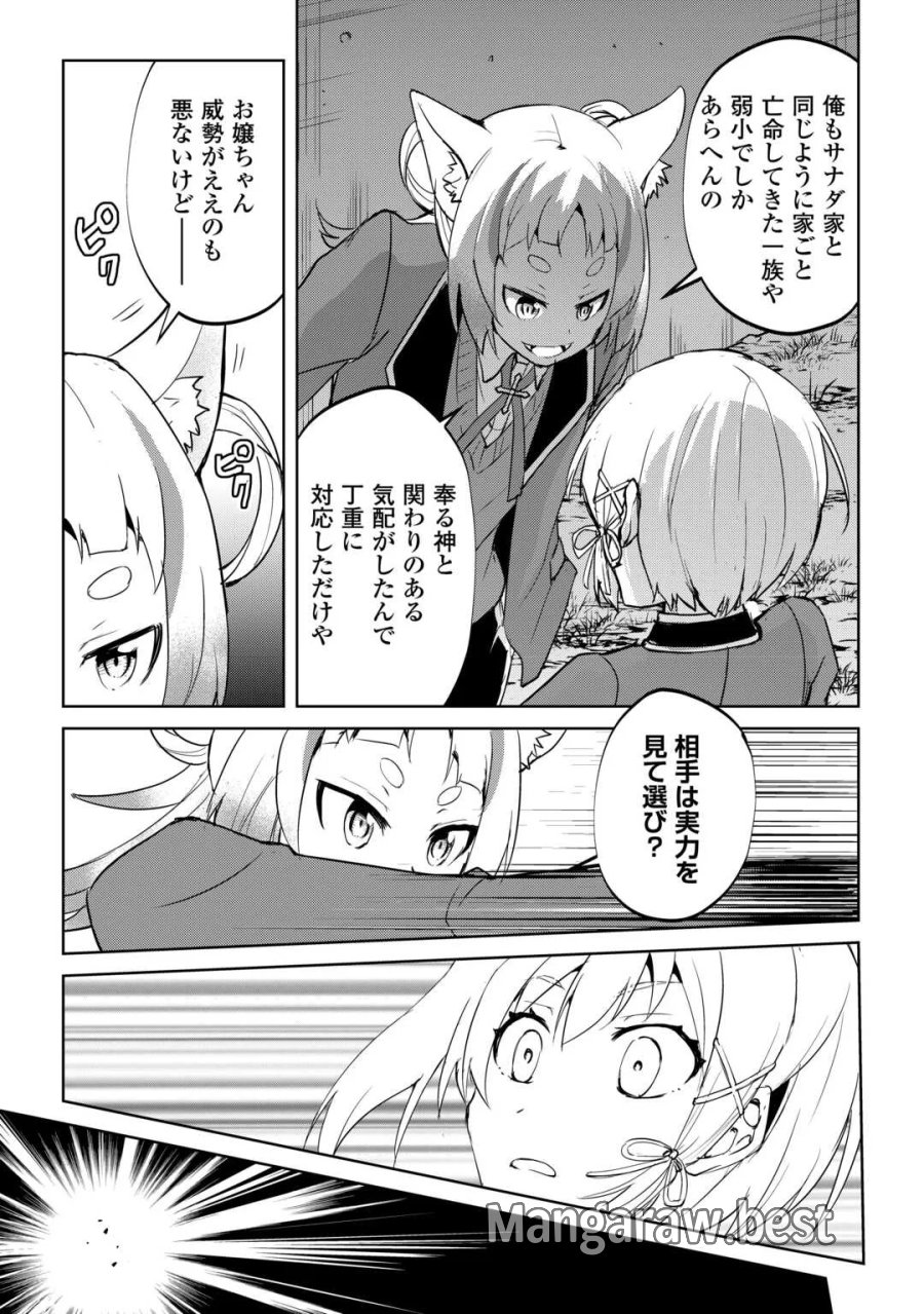 余りモノ異世界人の自由生活～勇者じゃないので勝手にやらせてもらいます～ 第45話 - Page 11