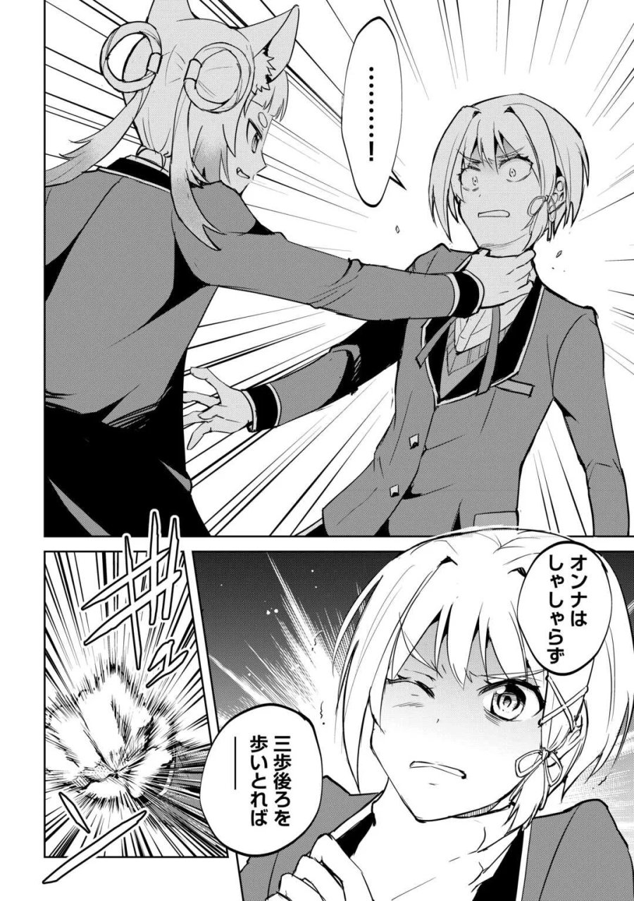 余りモノ異世界人の自由生活～勇者じゃないので勝手にやらせてもらいます～ 第45話 - Page 12