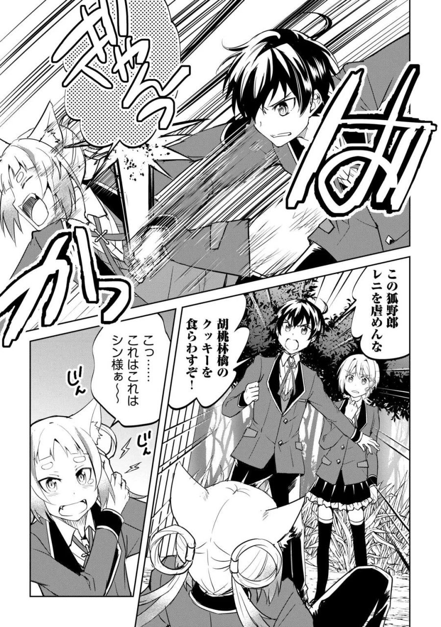 余りモノ異世界人の自由生活～勇者じゃないので勝手にやらせてもらいます～ 第45話 - Page 13