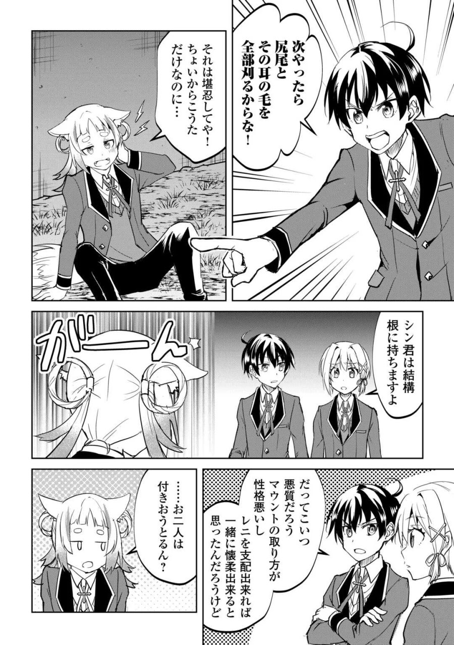 余りモノ異世界人の自由生活～勇者じゃないので勝手にやらせてもらいます～ 第45話 - Page 14
