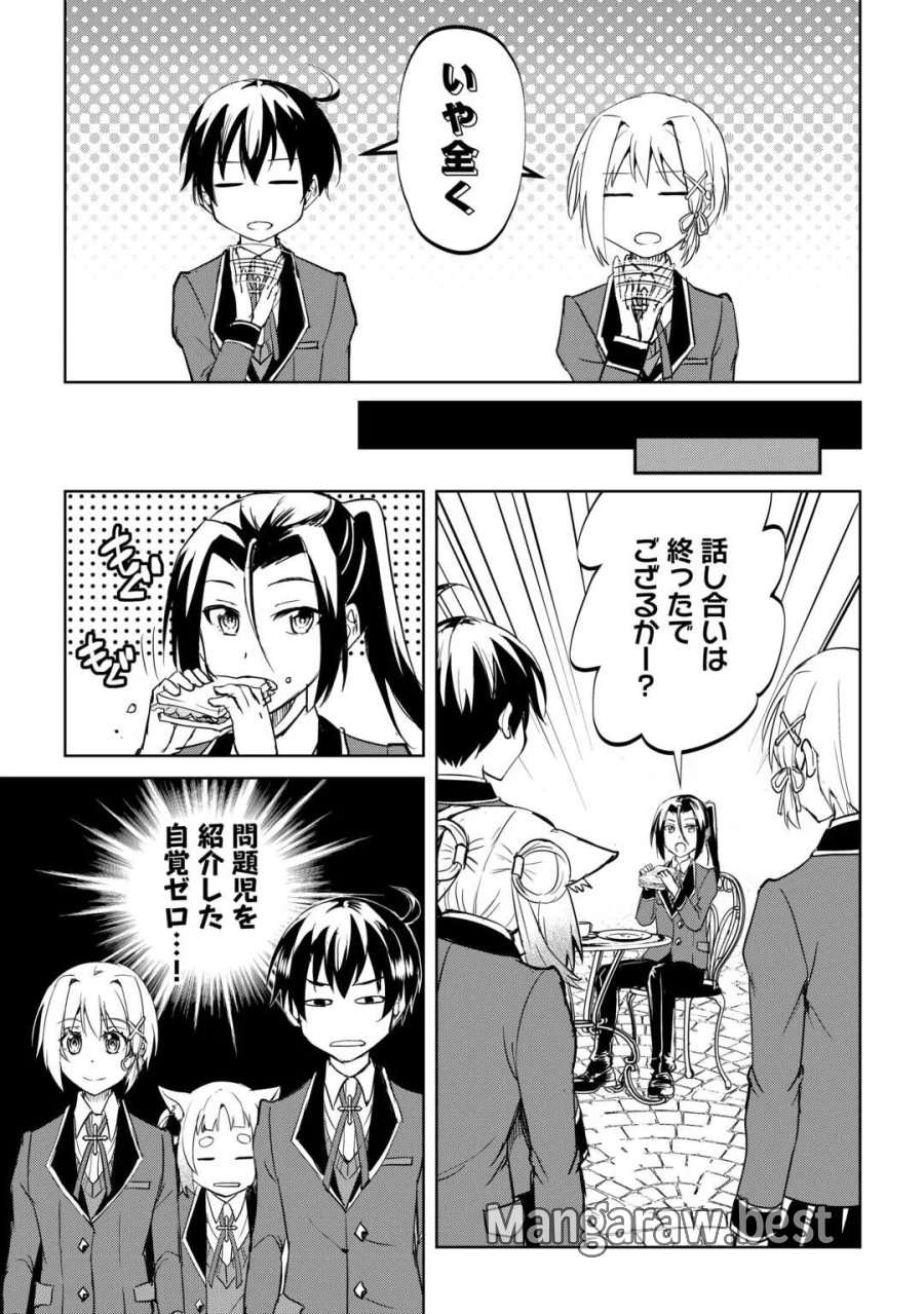 余りモノ異世界人の自由生活～勇者じゃないので勝手にやらせてもらいます～ 第45話 - Page 15