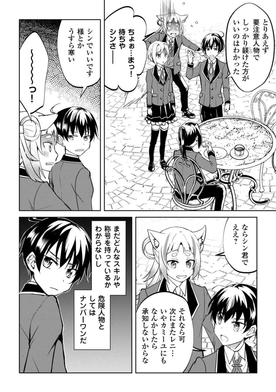 余りモノ異世界人の自由生活～勇者じゃないので勝手にやらせてもらいます～ 第45話 - Page 16