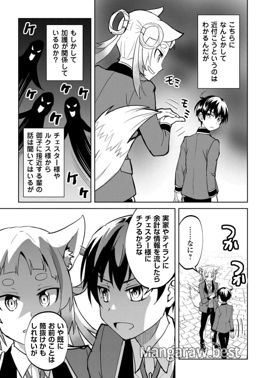 余りモノ異世界人の自由生活～勇者じゃないので勝手にやらせてもらいます～ 第45話 - Page 17