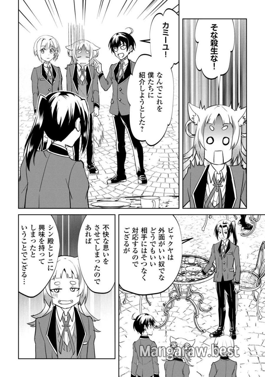 余りモノ異世界人の自由生活～勇者じゃないので勝手にやらせてもらいます～ 第45話 - Page 18