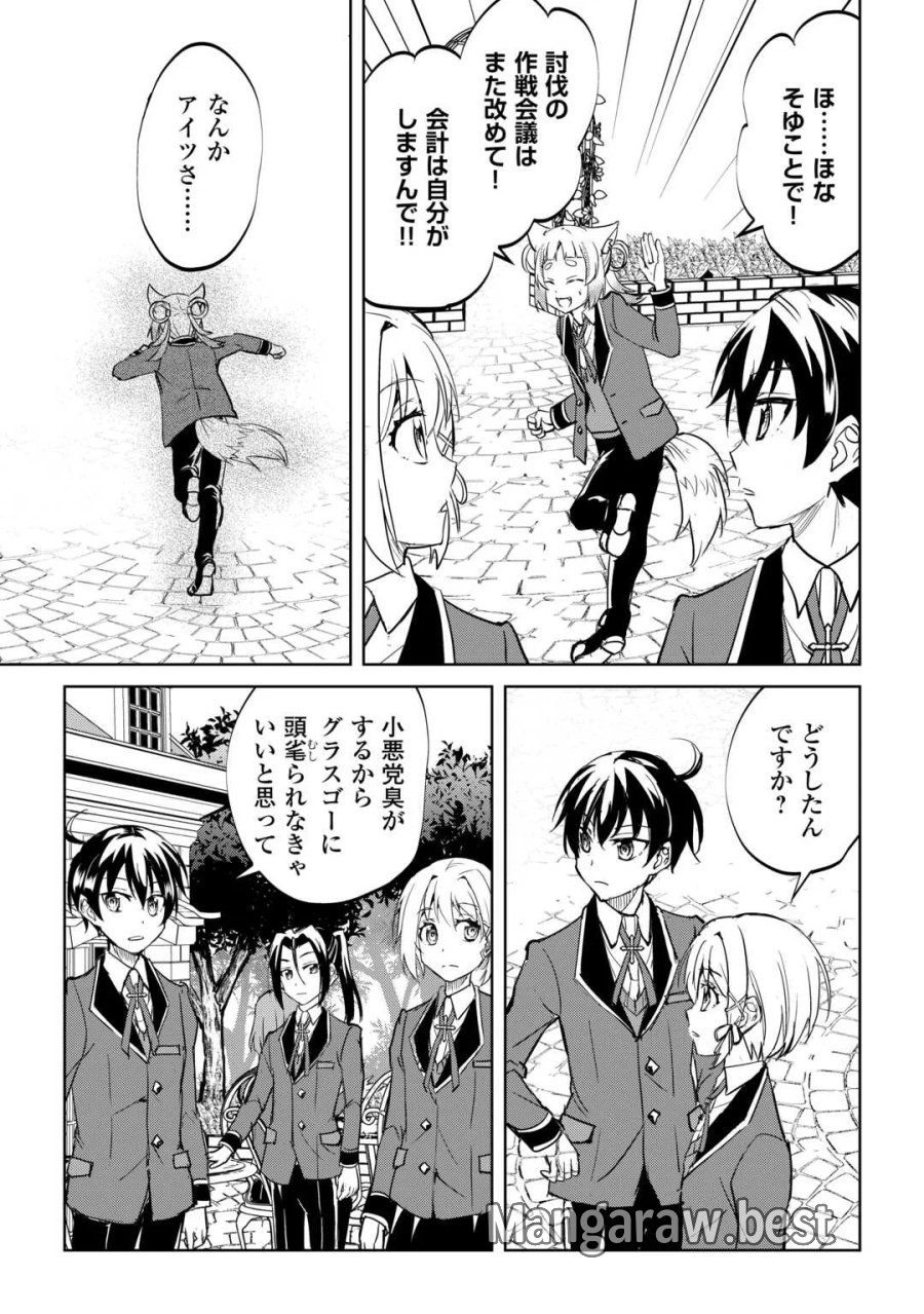 余りモノ異世界人の自由生活～勇者じゃないので勝手にやらせてもらいます～ 第45話 - Page 19