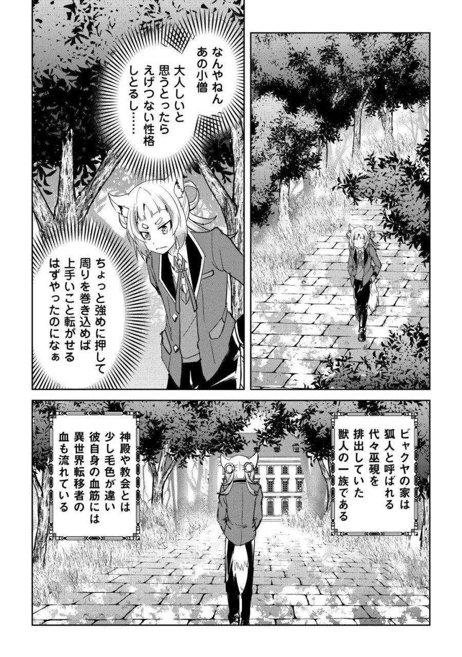 余りモノ異世界人の自由生活～勇者じゃないので勝手にやらせてもらいます～ 第45話 - Page 20