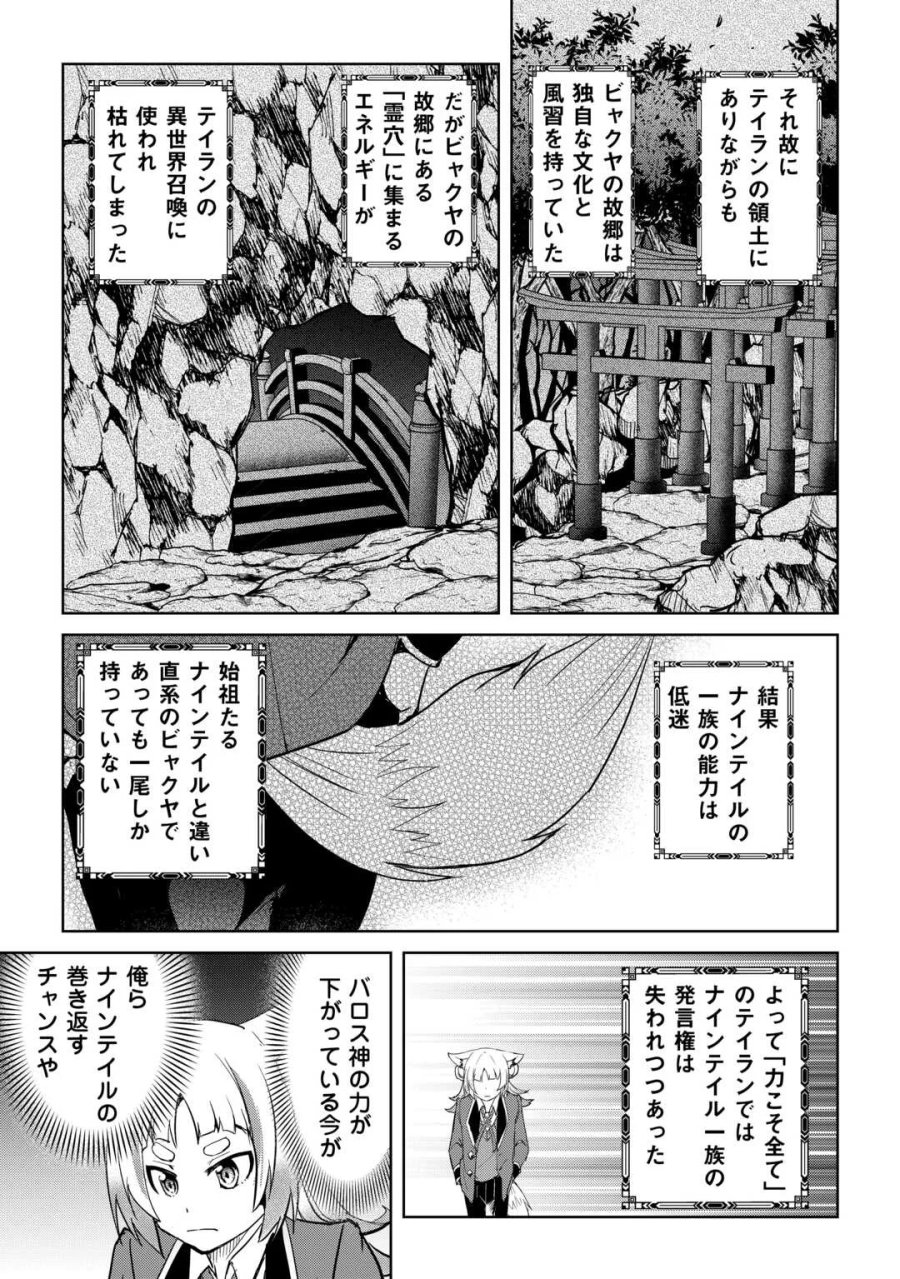 余りモノ異世界人の自由生活～勇者じゃないので勝手にやらせてもらいます～ 第45話 - Page 21