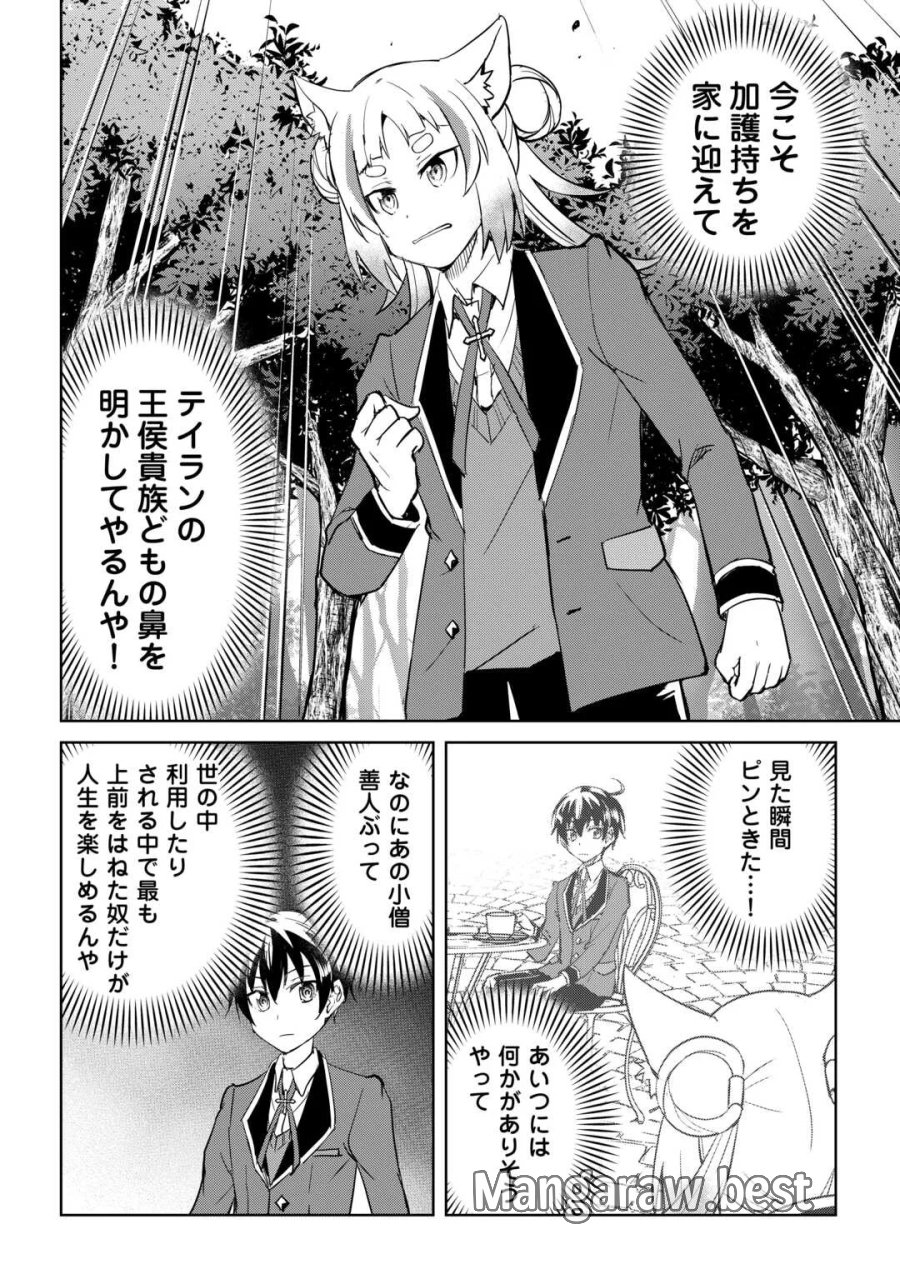 余りモノ異世界人の自由生活～勇者じゃないので勝手にやらせてもらいます～ 第45話 - Page 22