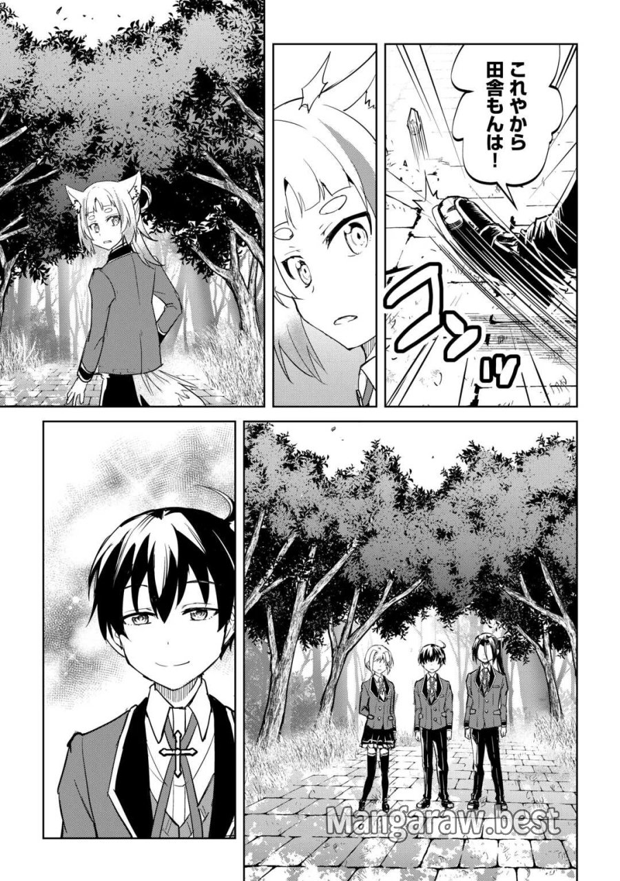 余りモノ異世界人の自由生活～勇者じゃないので勝手にやらせてもらいます～ 第45話 - Page 23