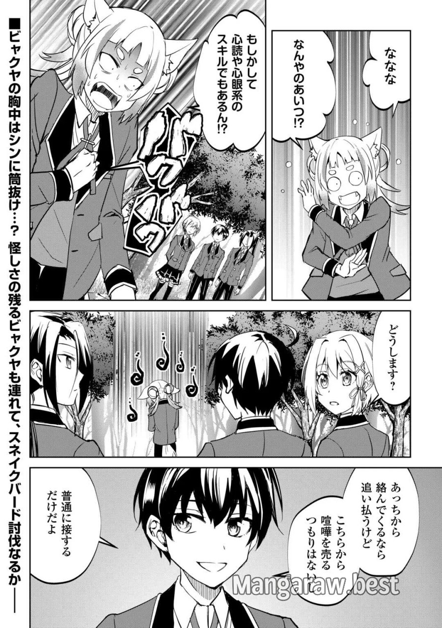 余りモノ異世界人の自由生活～勇者じゃないので勝手にやらせてもらいます～ 第45話 - Page 24