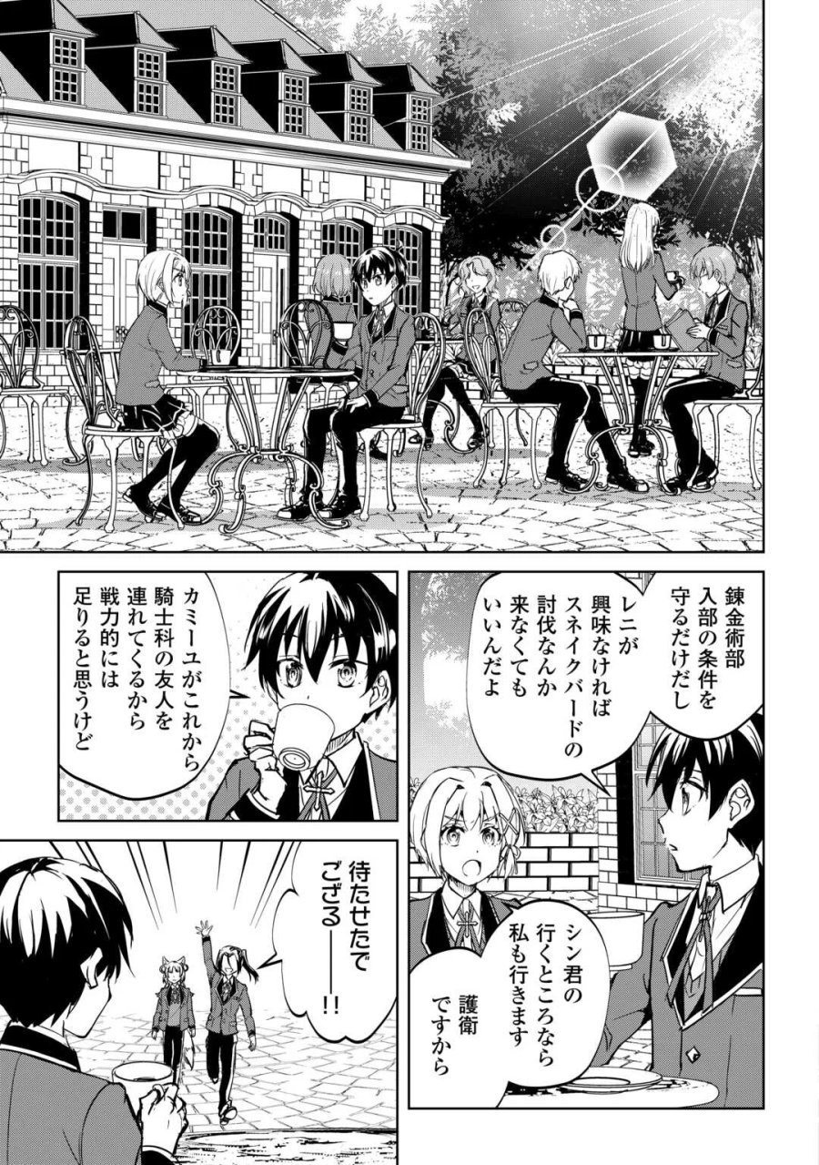 余りモノ異世界人の自由生活～勇者じゃないので勝手にやらせてもらいます～ 第45話 - Page 3