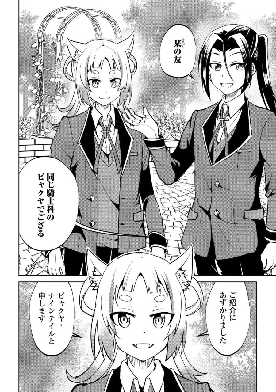 余りモノ異世界人の自由生活～勇者じゃないので勝手にやらせてもらいます～ 第45話 - Page 4