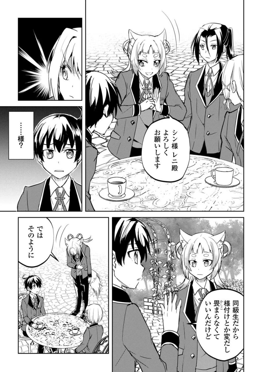 余りモノ異世界人の自由生活～勇者じゃないので勝手にやらせてもらいます～ 第45話 - Page 5