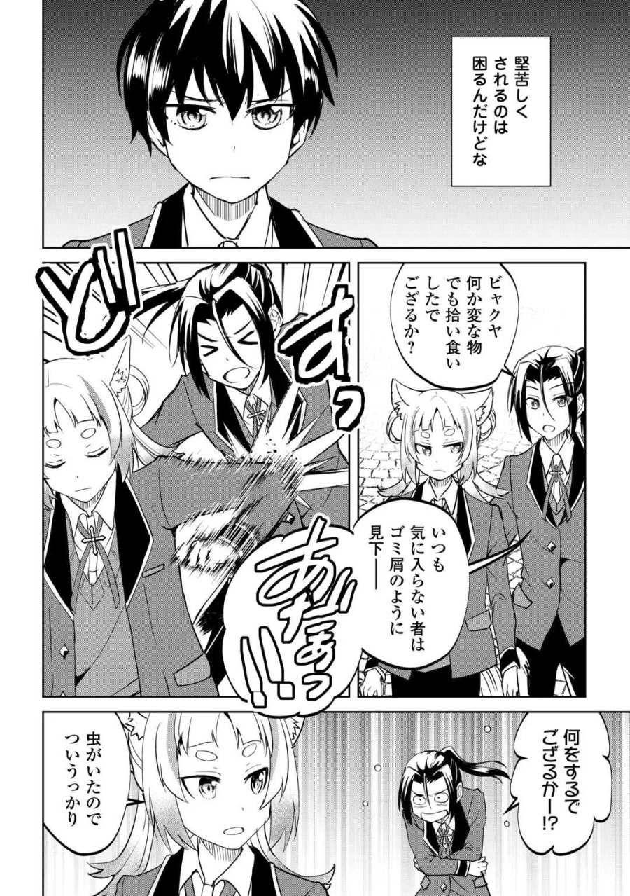 余りモノ異世界人の自由生活～勇者じゃないので勝手にやらせてもらいます～ 第45話 - Page 6